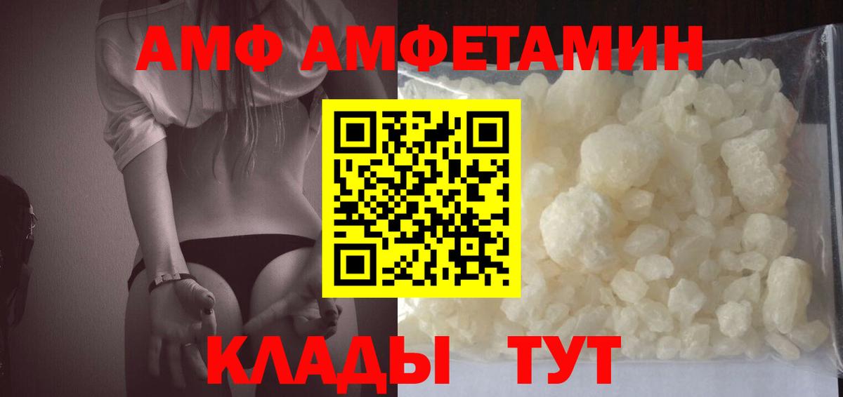 Бахчисарай  Amphetamine VHQ  АМФ  Вход с VPN 