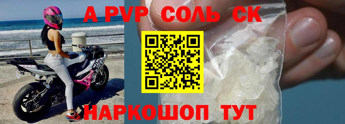 Альфа ПВП кристаллы Бахчисарай