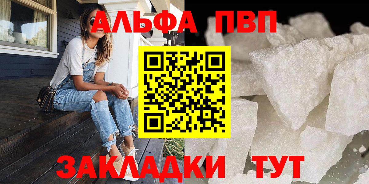 Alpha-PVP  Вход с VPN  Бахчисарай  A PVP СК  A PVP Соль  A-PVP Crystall 