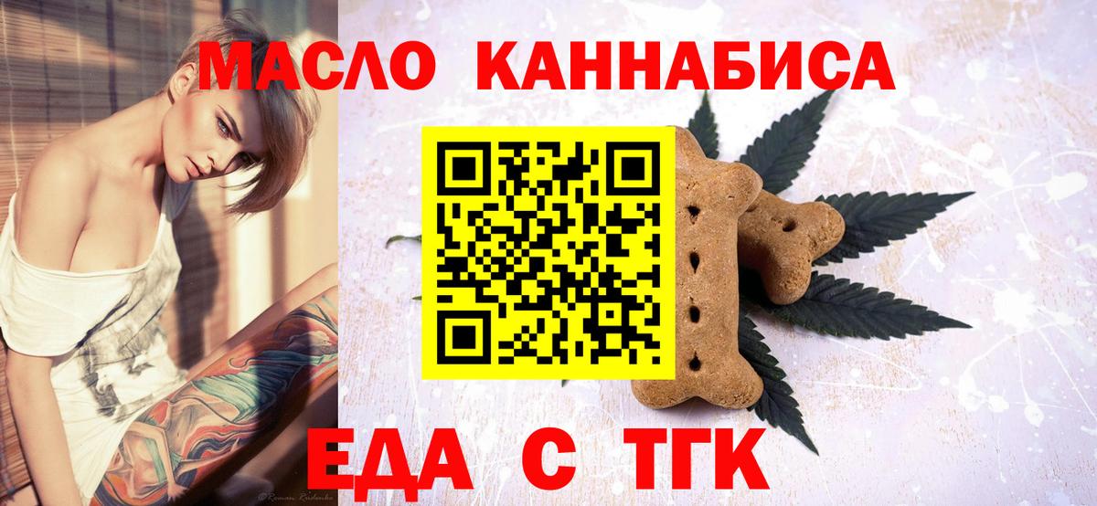 Бахчисарай  Печенье с ТГК конопля  Вход с VPN 