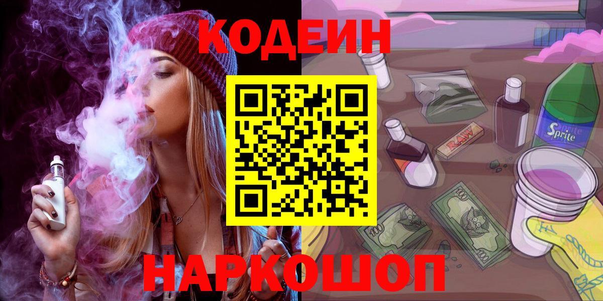 Кодеиновый сироп Lean Purple Drank Бахчисарай