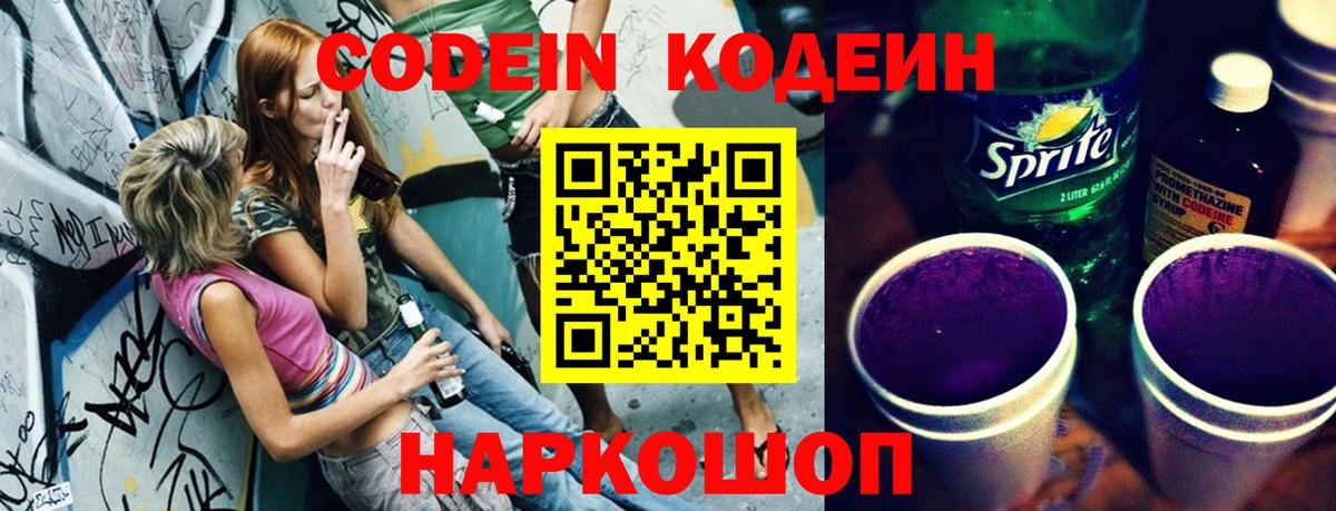 Codein Purple Drank  магазин продажи наркотиков  Кодеиновый сироп Lean напиток Lean (лин)  Бахчисарай 