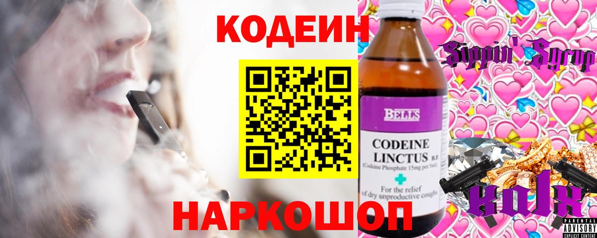 Кодеиновый сироп Lean напиток Lean (лин)  Codein Purple Drank  Вход с VPN  Бахчисарай 