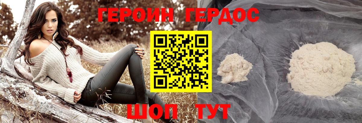 Героин герыч Бахчисарай