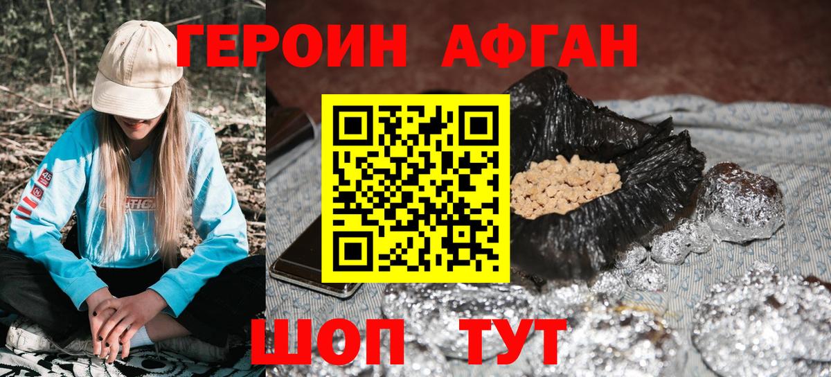 ГЕРОИН афганец Бахчисарай