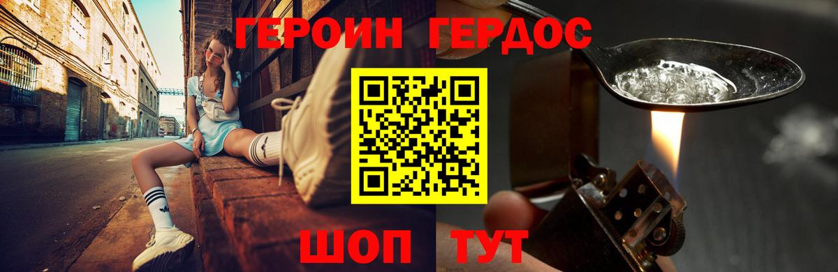 ГЕРОИН белый  Бахчисарай 