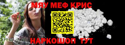 мяу мяу кристалл Моздок