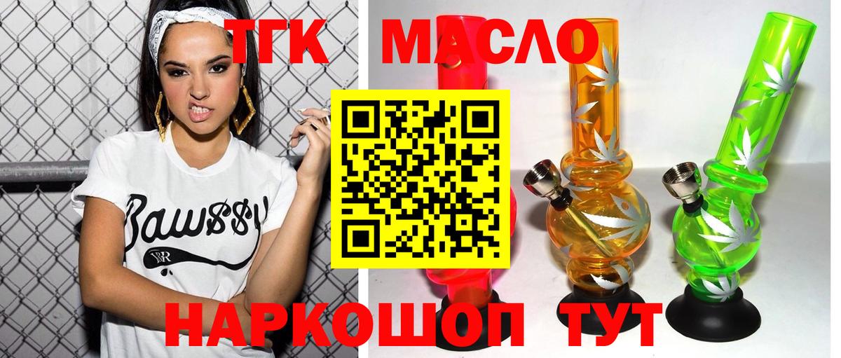 ТГК гашишное масло  Вход с VPN  ТГК THC oil  Бахчисарай 